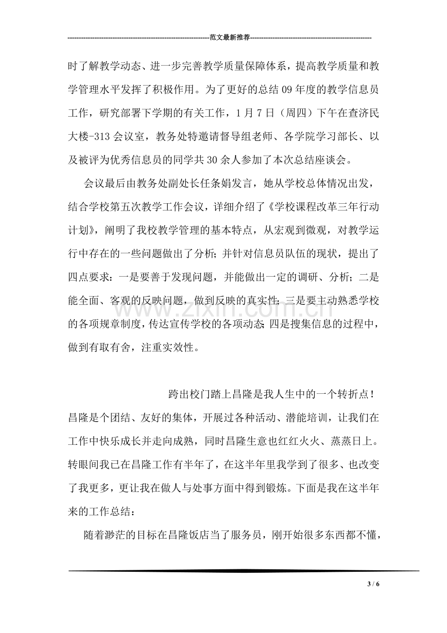 公司新员工个人总结.doc_第3页