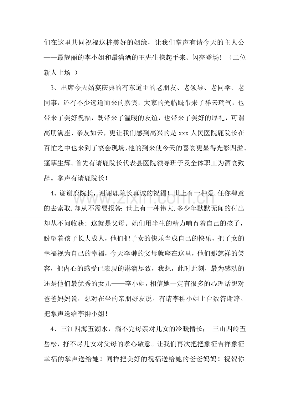 元旦同学之间的贺词.doc_第2页