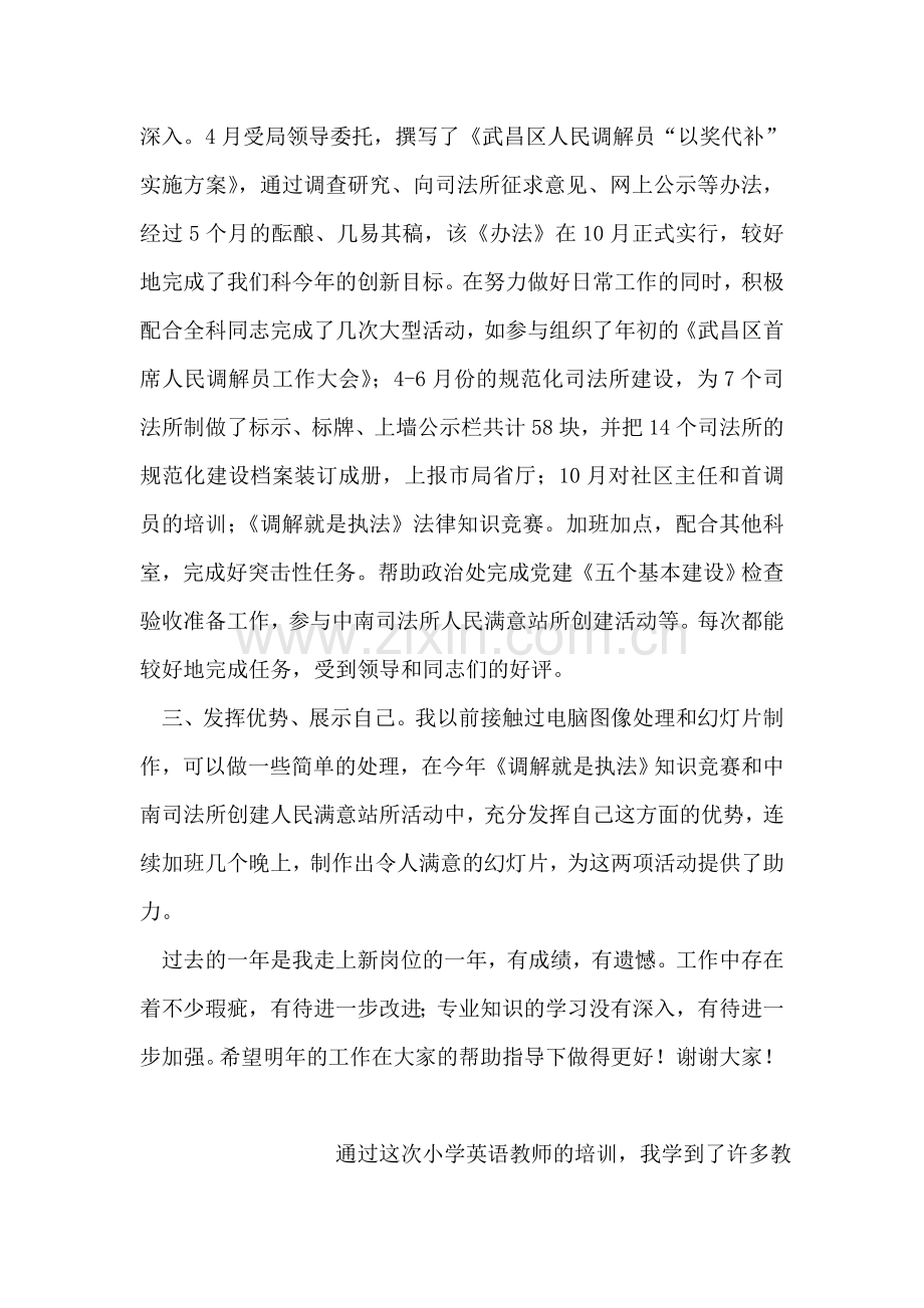 司法局基层科个人总结.doc_第2页