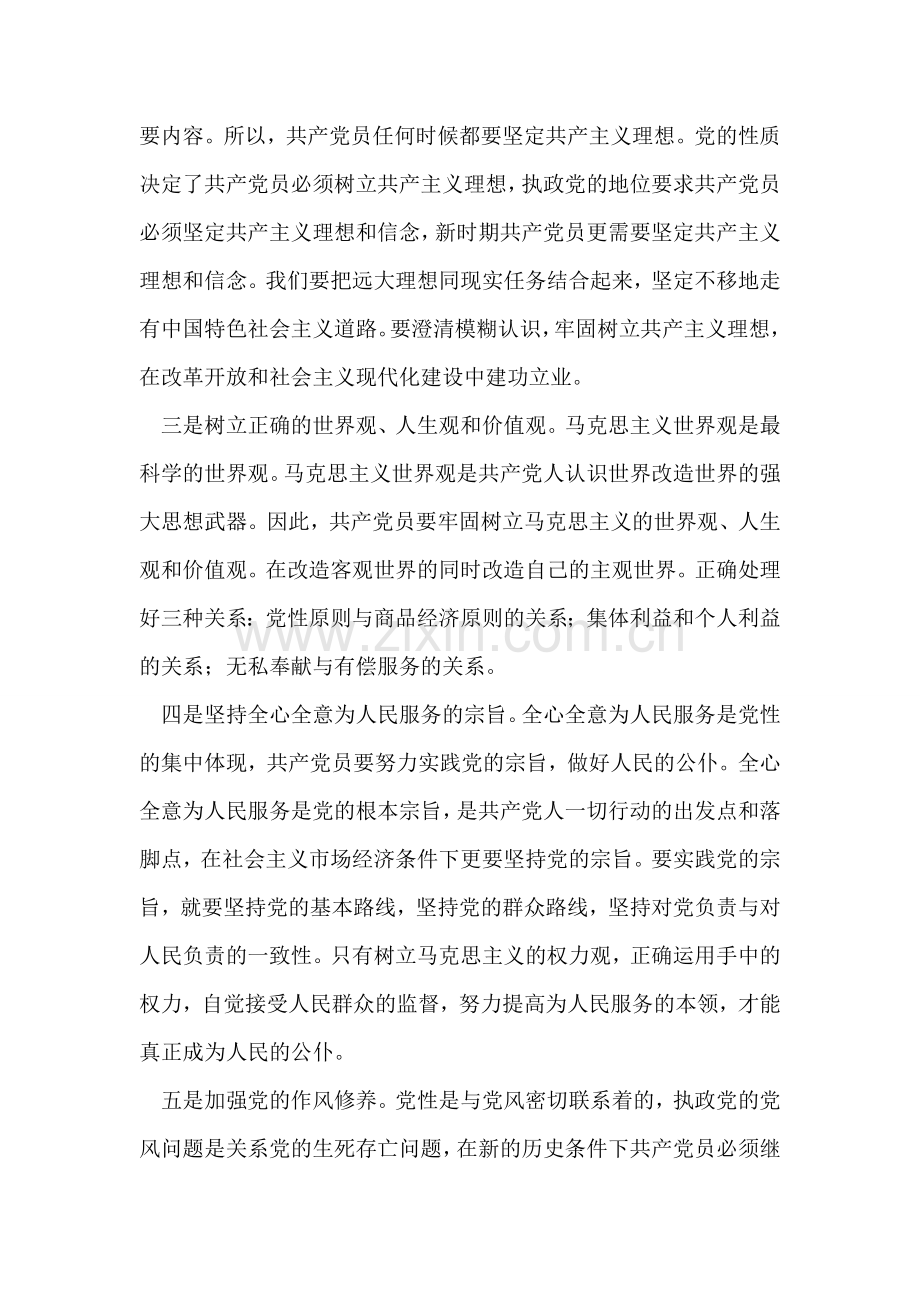 党校函授学生的毕业小结汇报材料.doc_第2页