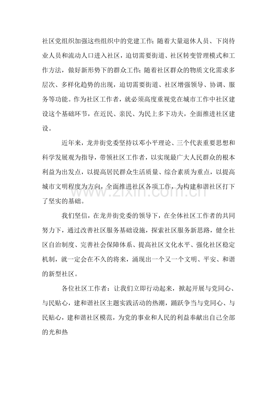 关于建设和谐社区的演讲稿.doc_第2页