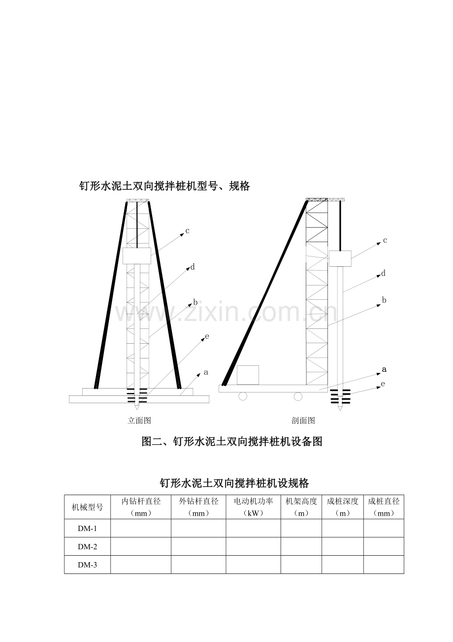 钉形水泥土双向搅拌桩.docx_第2页