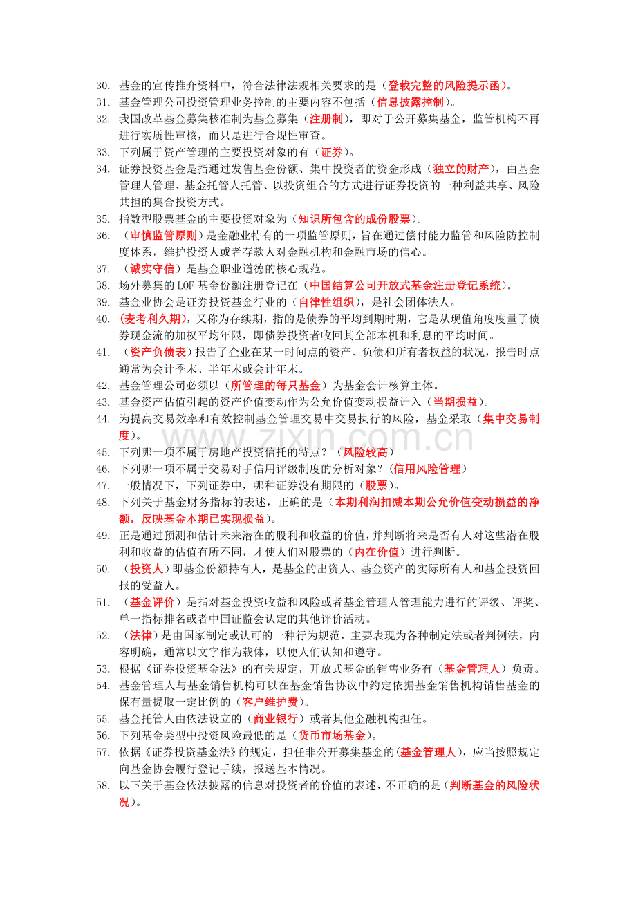 基金基础知识模拟题.doc_第2页