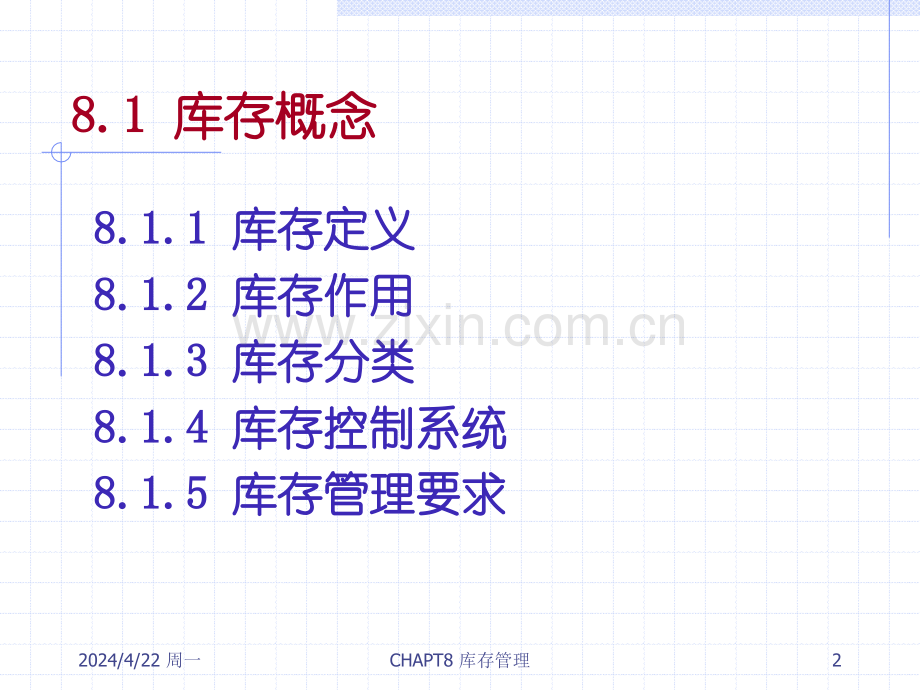 生产运作管理库存管理.pptx_第2页