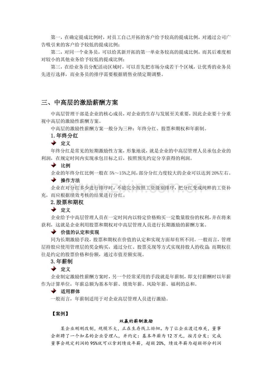 激励性薪酬方案及其要点汇总.doc_第3页