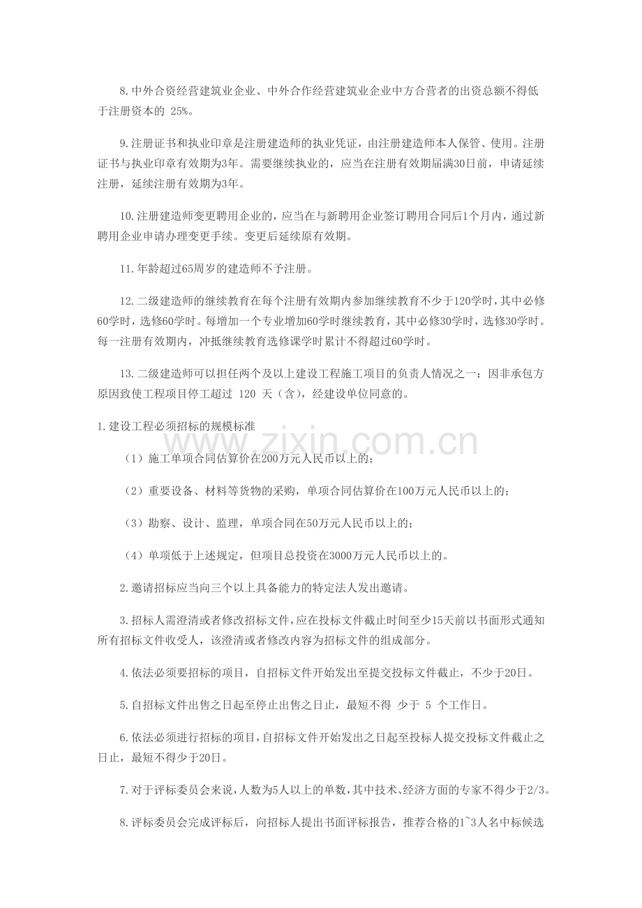 2014二级建造师数字考点.doc_第3页