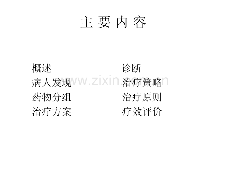 MDRTB诊断与治疗.pptx_第1页