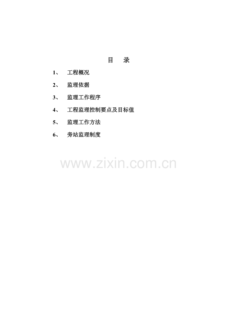 嵩明公路桥梁监理细则.docx_第2页