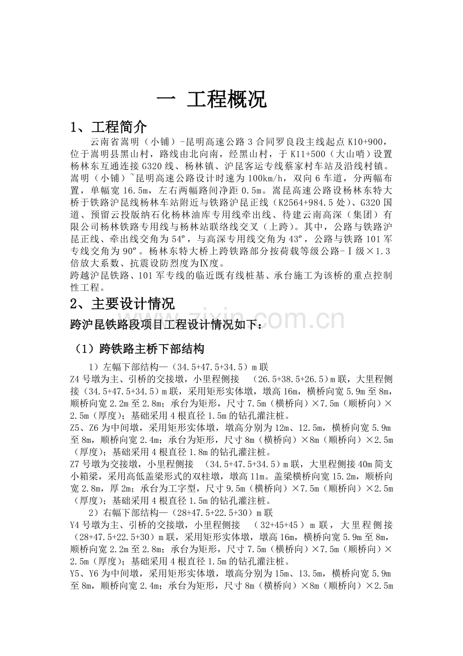 嵩明公路桥梁监理细则.docx_第3页