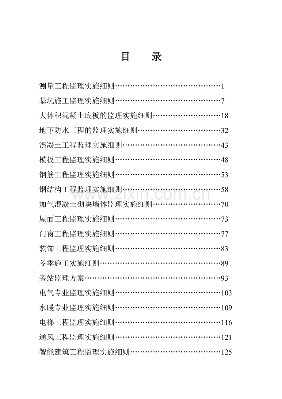 工程监理实施细则最全.docx_第2页