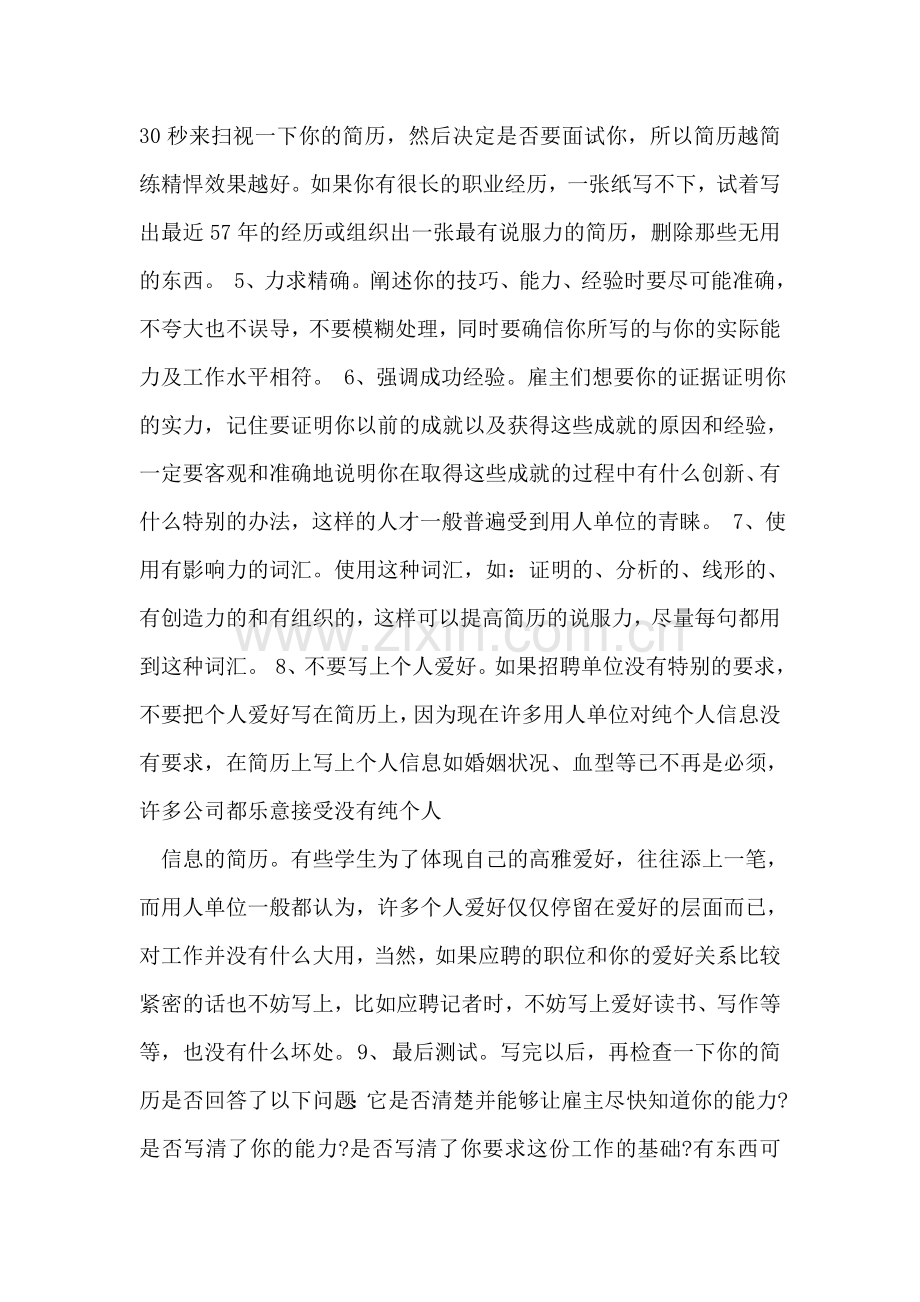 写一份动人简历的九个步骤.doc_第2页