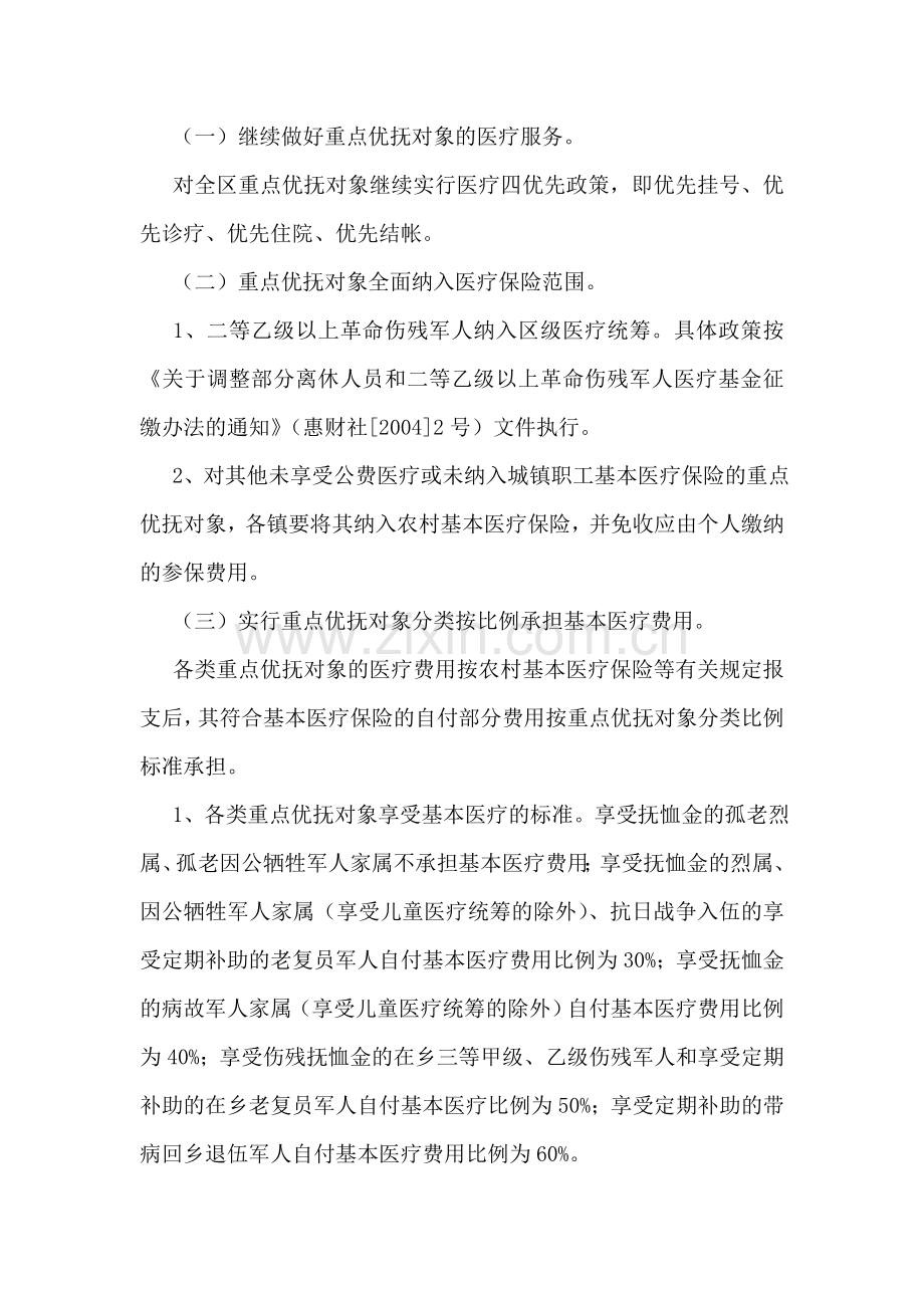 关于解决医疗困难、普遍优待等问题的实施意见.doc_第2页