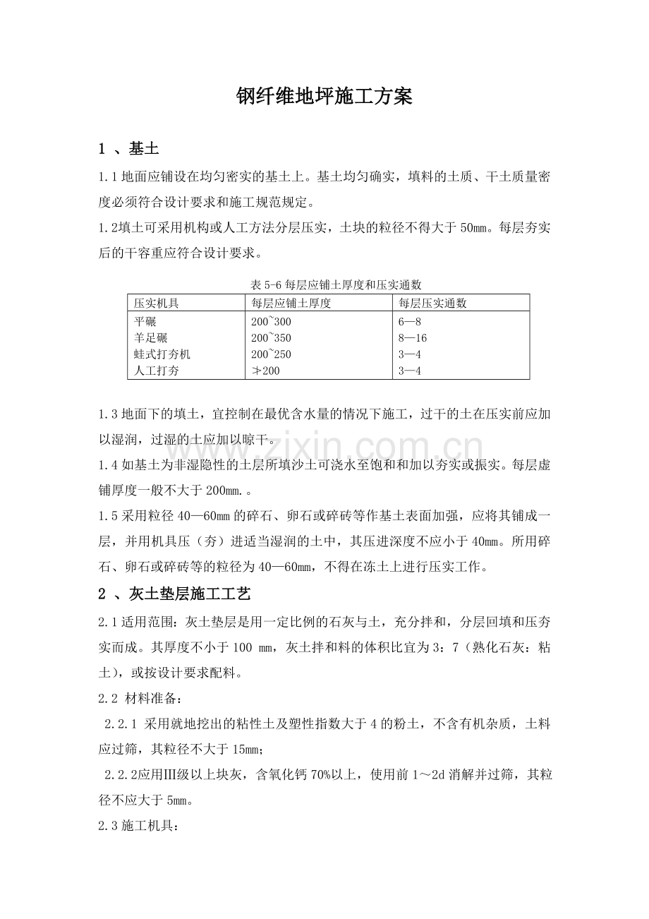 钢纤维地坪专项施工方案.docx_第2页