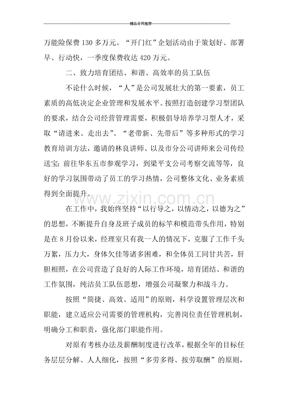 保险公司经理工作总结与计划.doc_第2页