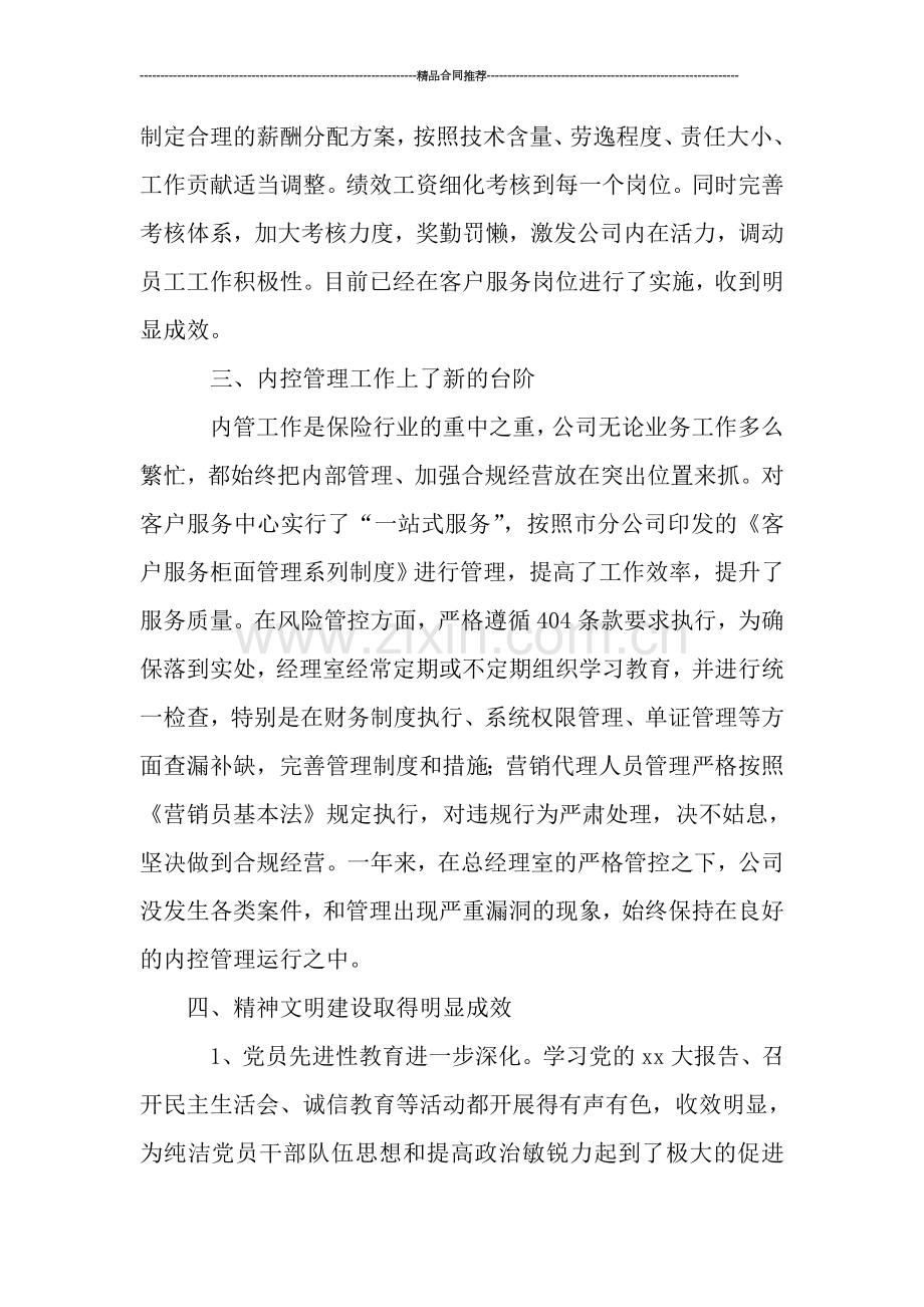 保险公司经理工作总结与计划.doc_第3页