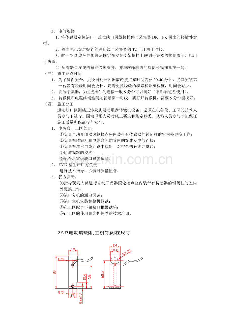 道岔缺口监测施工规范.docx_第2页