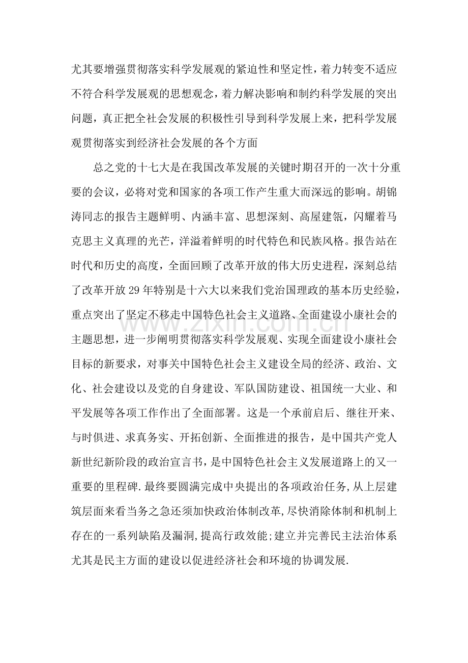 十七大报告精神心得.doc_第2页