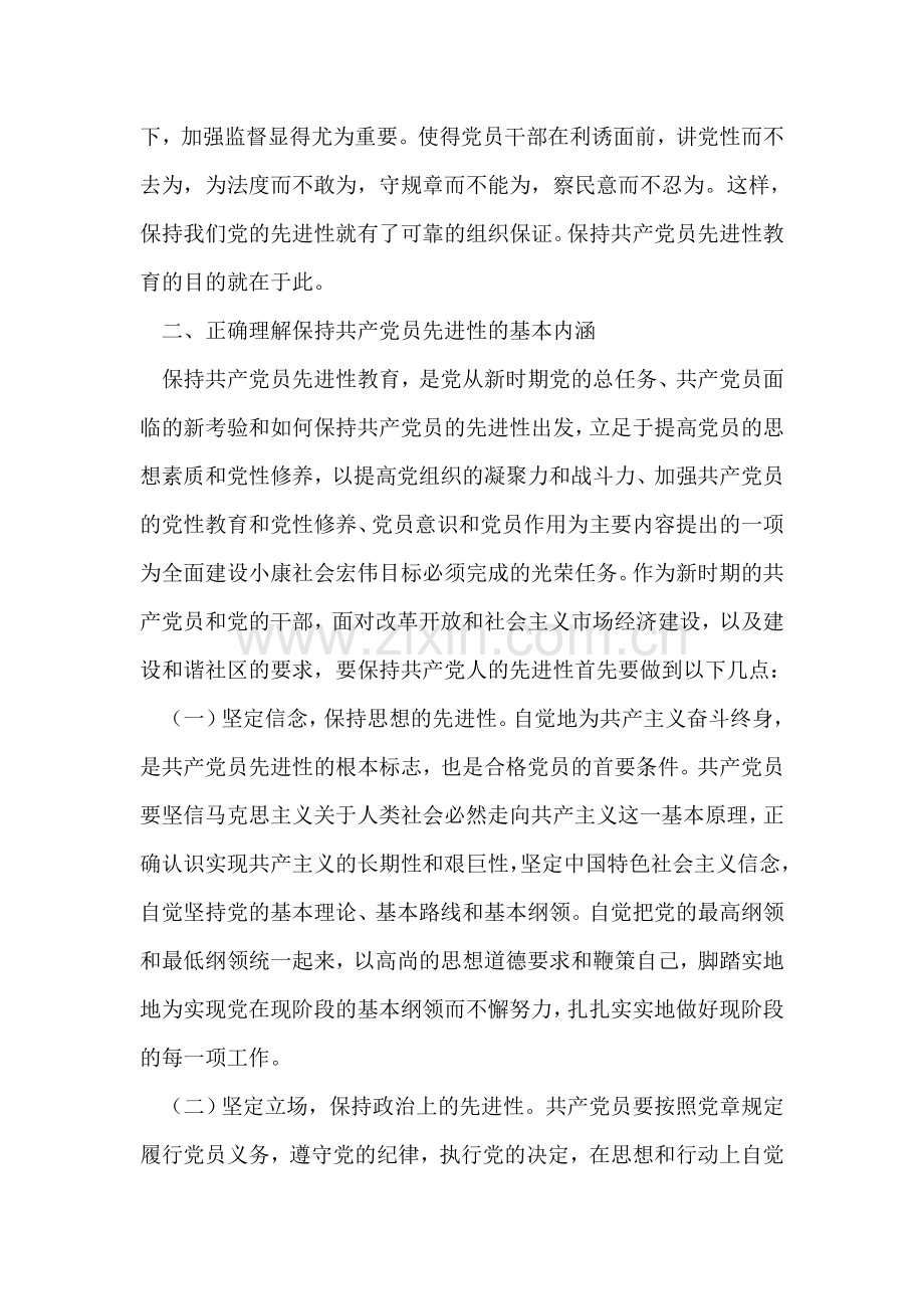 党员先进性教育学习体会(公务员).doc_第2页