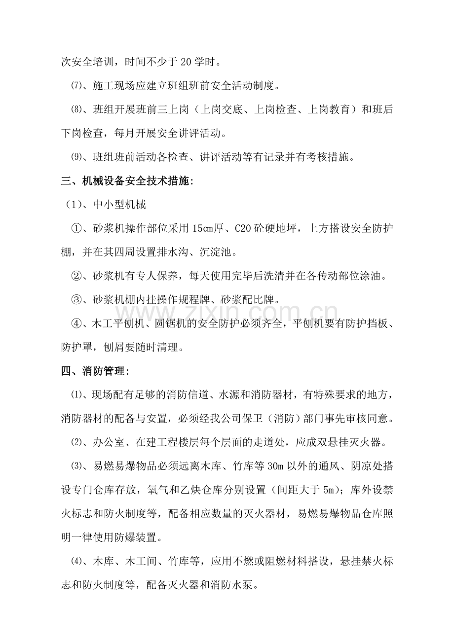 古城减震器厂安全施工方案.docx_第3页