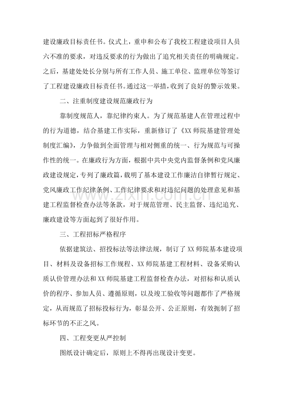 关于基建部反腐倡廉工作自查报告.doc_第2页