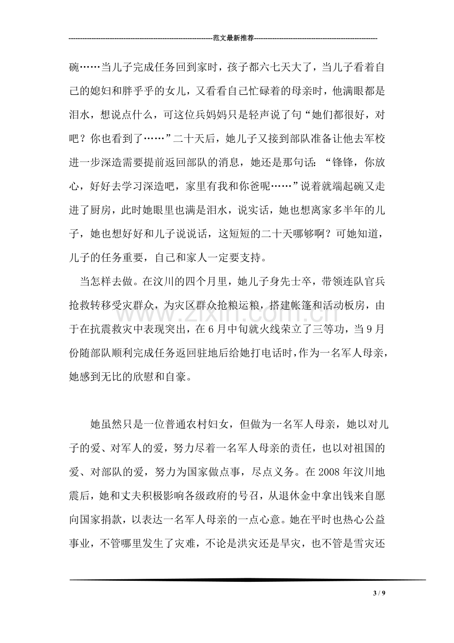 做军人母亲当部队后盾—关引串“兵妈妈”事迹材料.doc_第3页