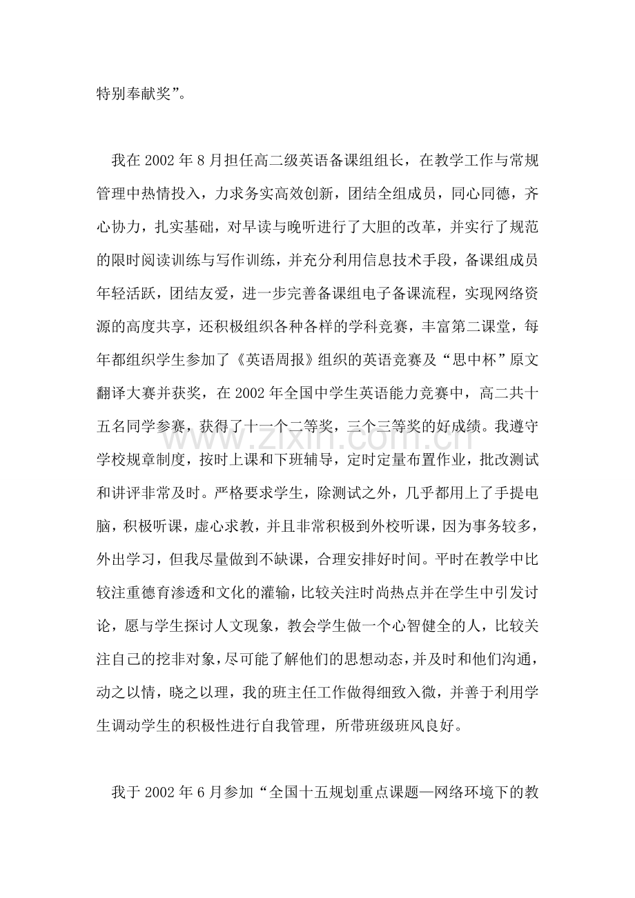 关于申报中学一级教师职称的述职报告.doc_第2页