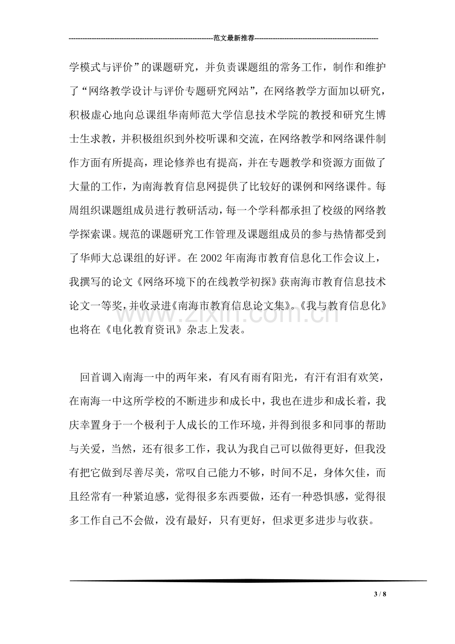 关于申报中学一级教师职称的述职报告.doc_第3页