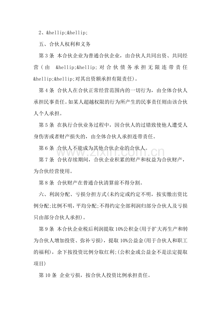 合伙经营协议书范文.doc_第2页