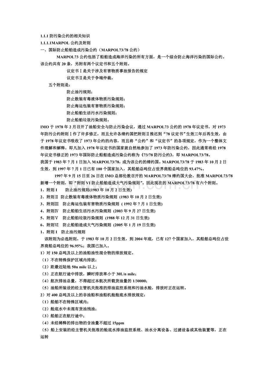 船舶管理总结性阐述.doc_第1页