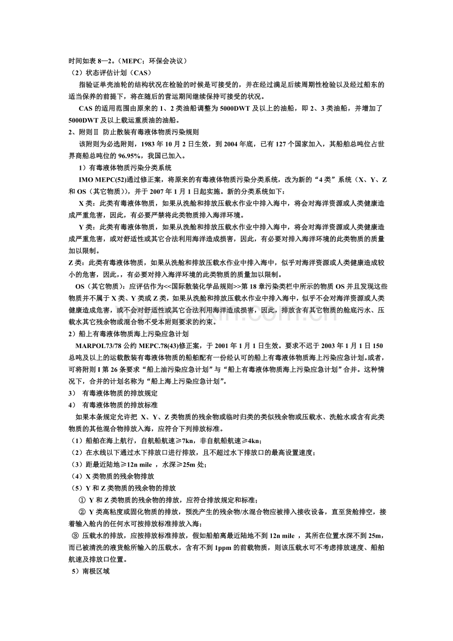 船舶管理总结性阐述.doc_第3页