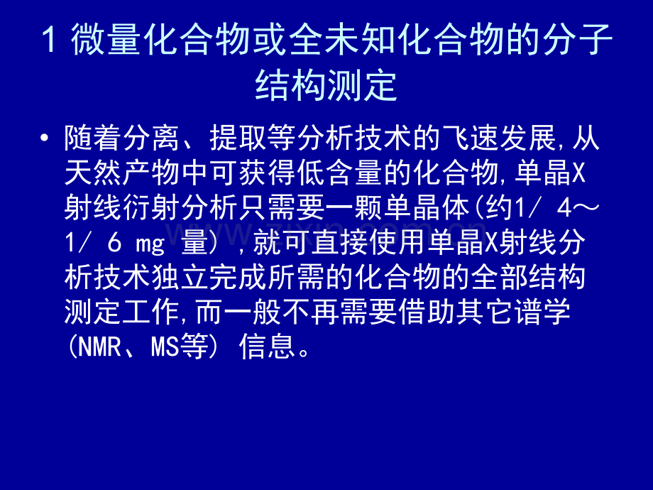 射线衍射在药学中应用.pptx_第2页