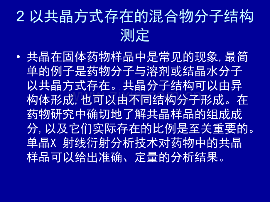 射线衍射在药学中应用.pptx_第3页