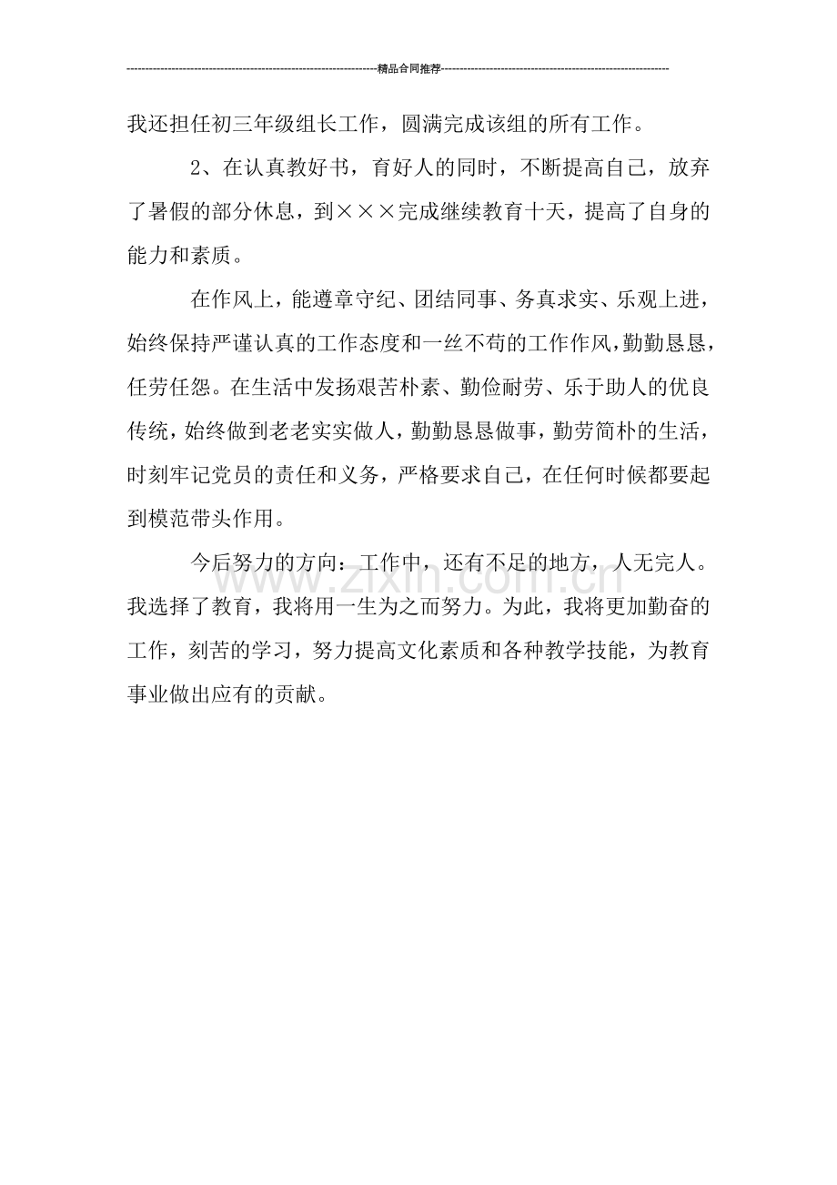 党员个人月度工作总结.doc_第2页