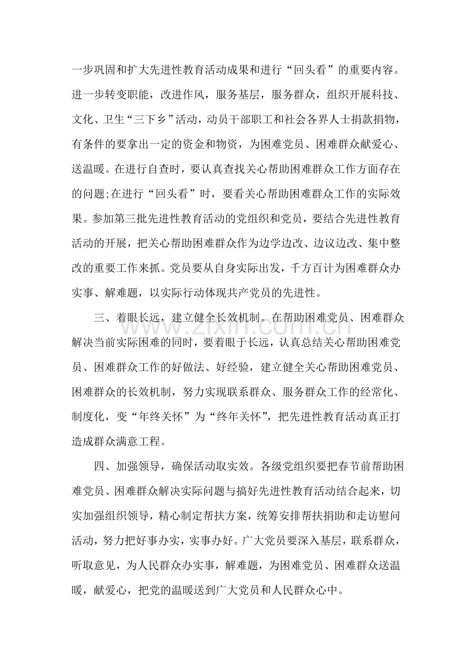 先教办春节前慰问党员和群众的一封公开信.doc_第2页