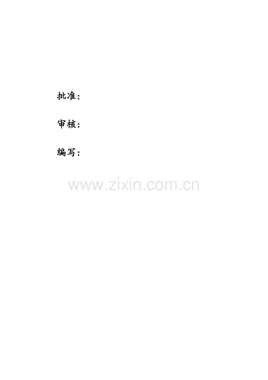 供电公司标准化作业指导书.docx_第2页