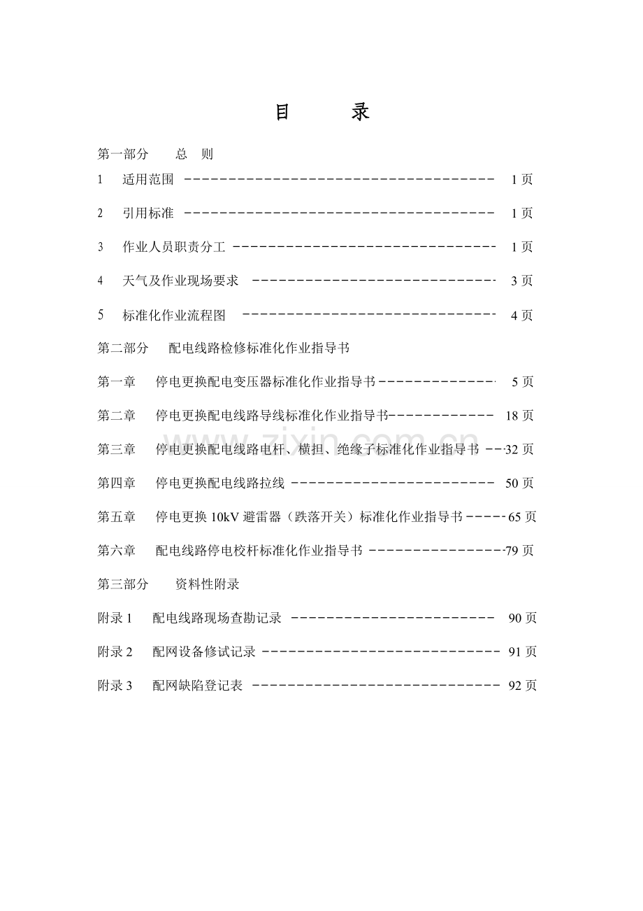 供电公司标准化作业指导书.docx_第3页