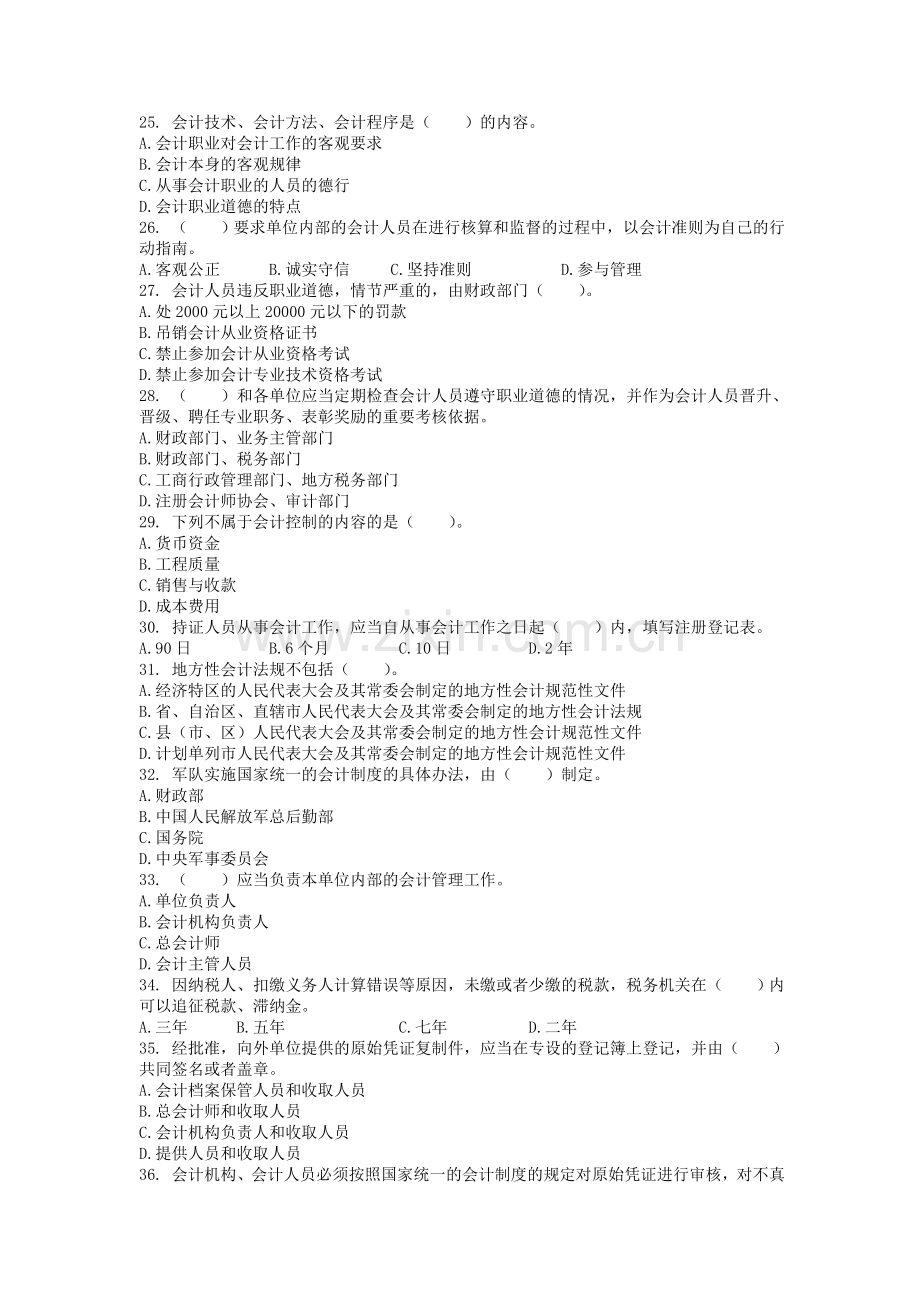 财经法规与会计职业道德预测试卷7.doc_第3页