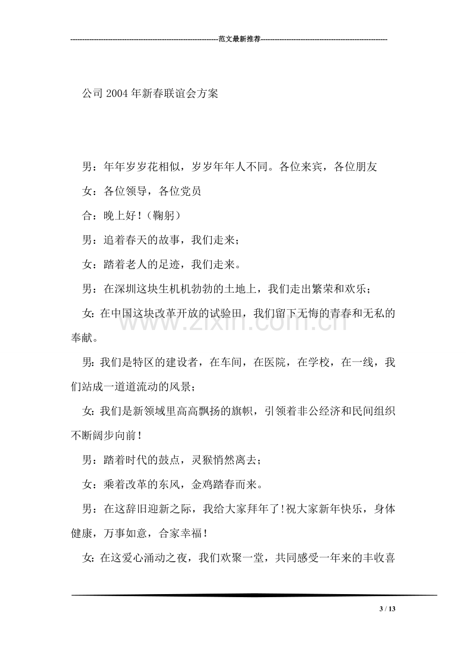 公司2004年新春联谊会方案礼仪主持.doc_第3页