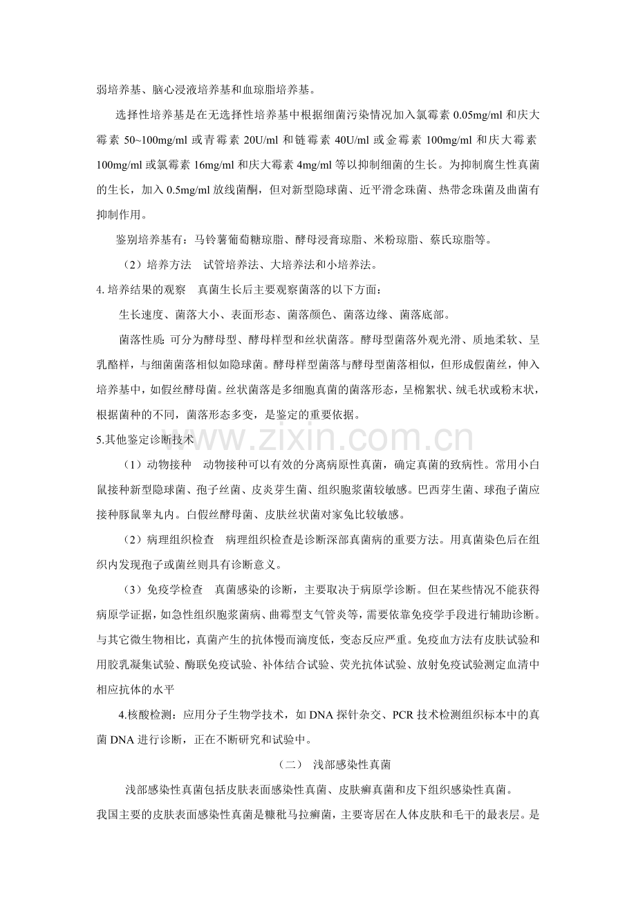 上海交大网络课程检验微生物讲义12.doc_第3页