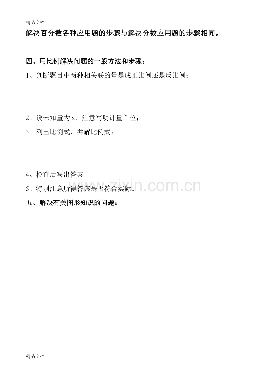 六年级数学解决问题的几种题型解决方法.doc_第2页