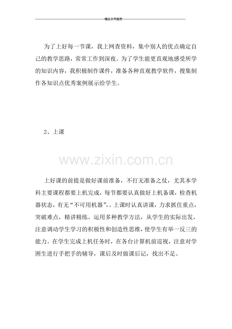 信息技术教师个人年终工作总结.doc_第2页