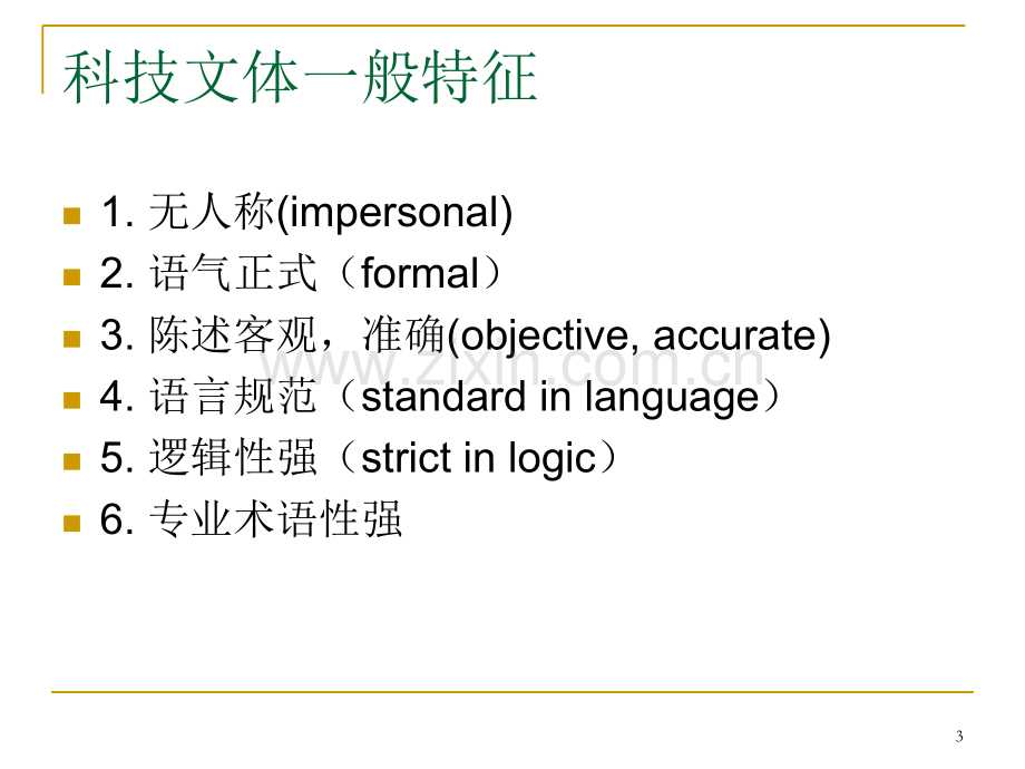 英文讲义总结素材.pptx_第3页