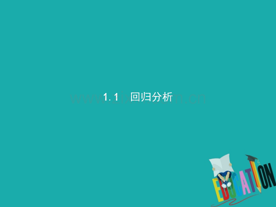 高中数学统计案例31回归分析311回归分析课件北师大版.pptx_第2页