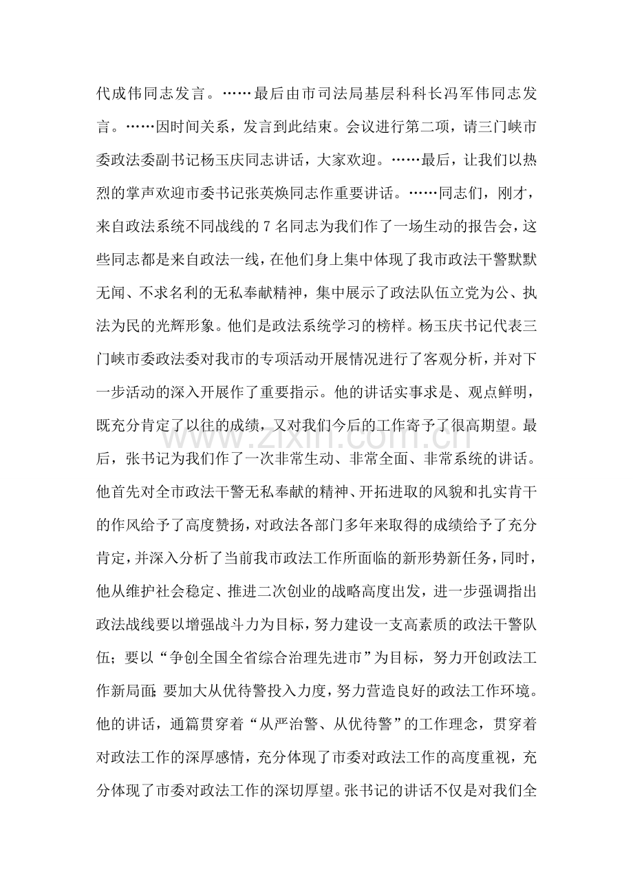 全市政法系统“公正执法树形象”先进事迹报告会主持词.doc_第2页