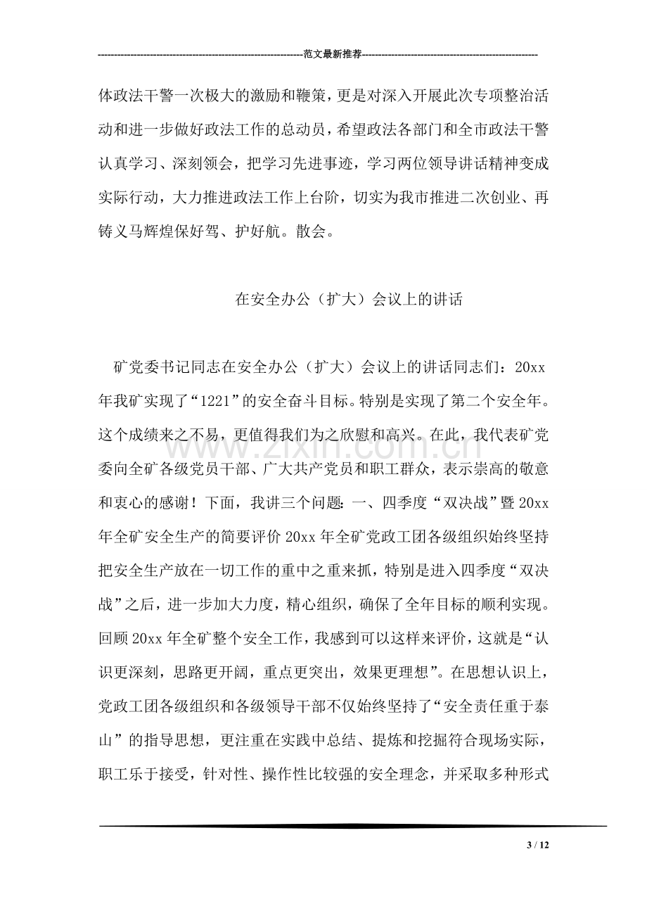 全市政法系统“公正执法树形象”先进事迹报告会主持词.doc_第3页