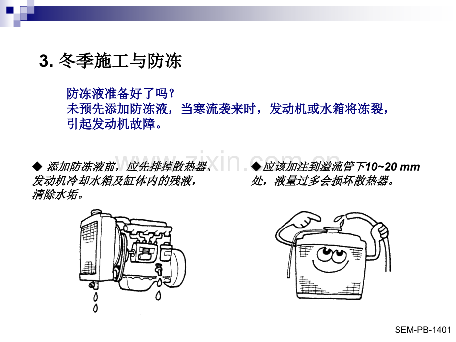 液压挖掘机的冬季预热注意事项.pptx_第3页