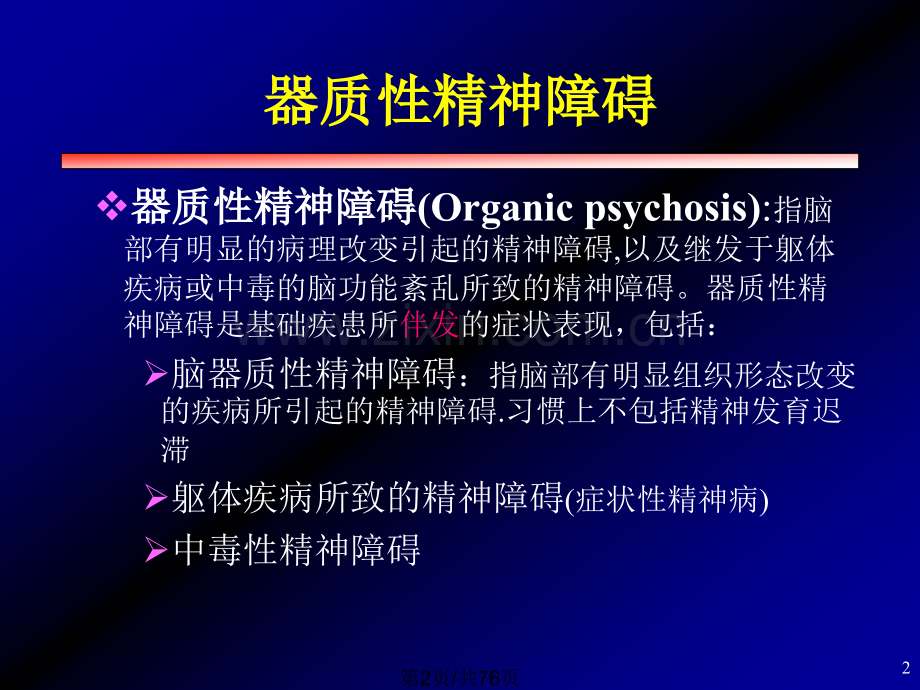 大学心理学件.pptx_第2页