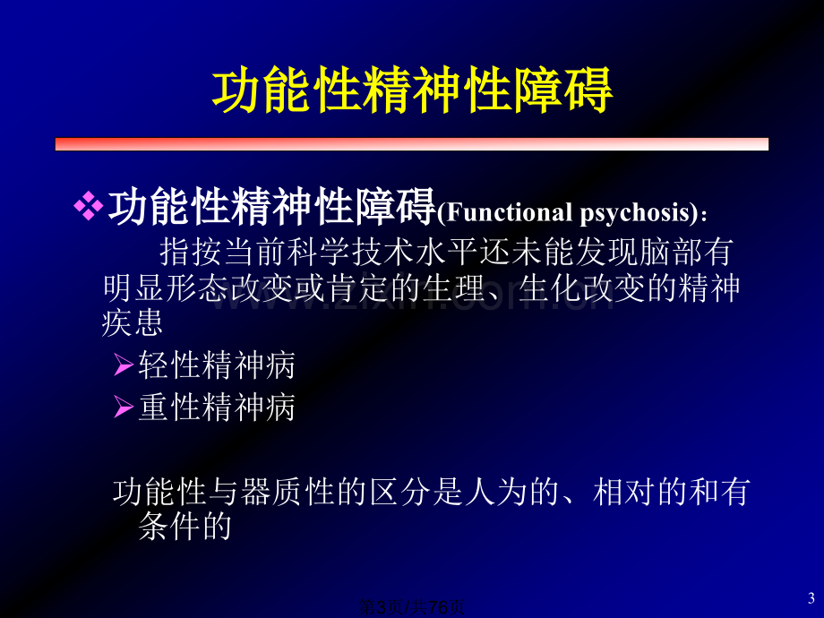 大学心理学件.pptx_第3页