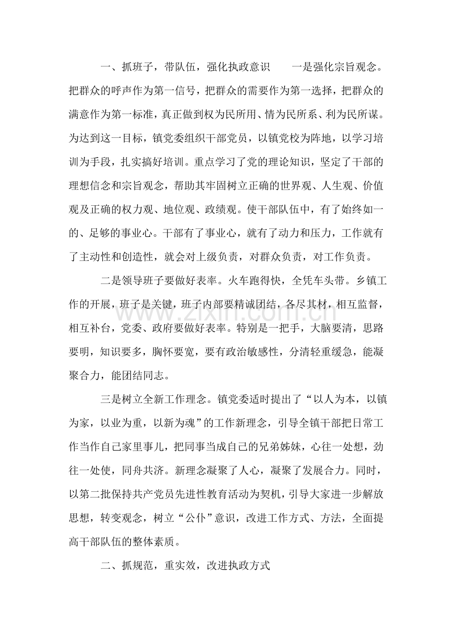 创新机制狠抓关键在应对挑战中提高执政能力-党建党委.doc_第2页