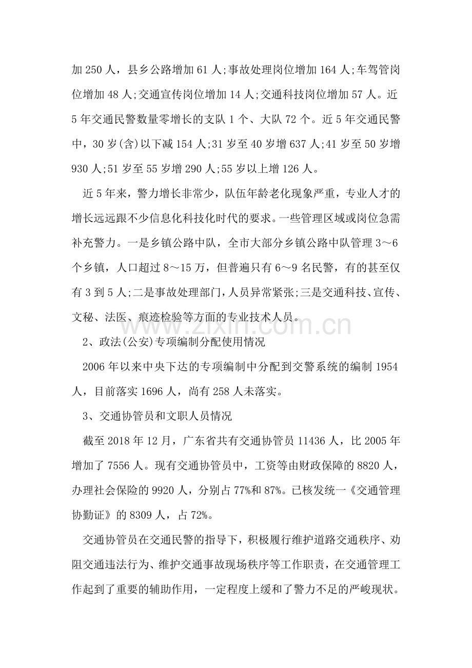 关于区交巡警警力不足问题的调查报告.doc_第2页